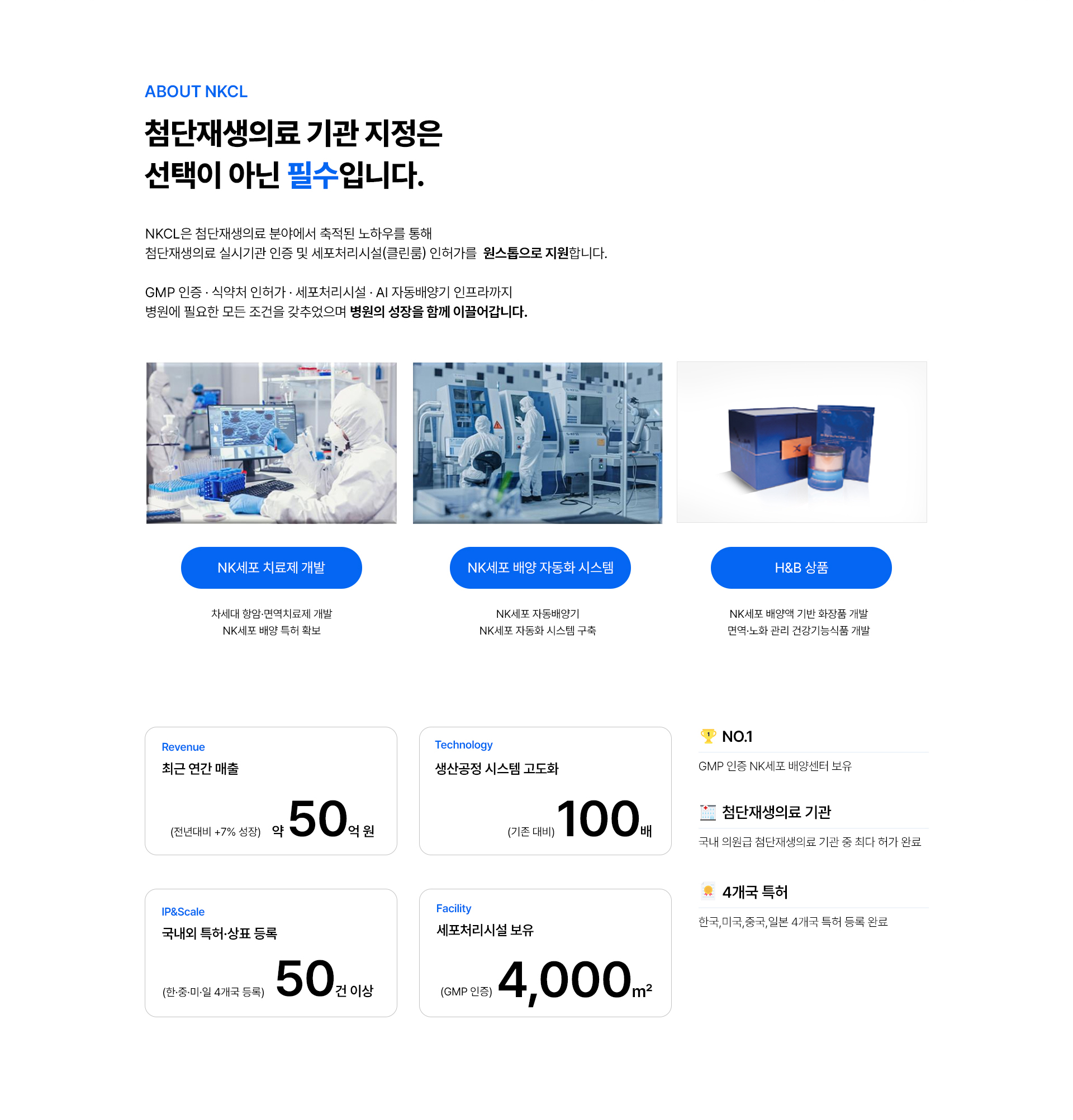 첨단재생의료기관, 첨단재생의료지정, 첨단재생의료인허가, 첨단재생의료인증, GMP인증기관, NK세포자동배양기,첨단재생의료지정필수