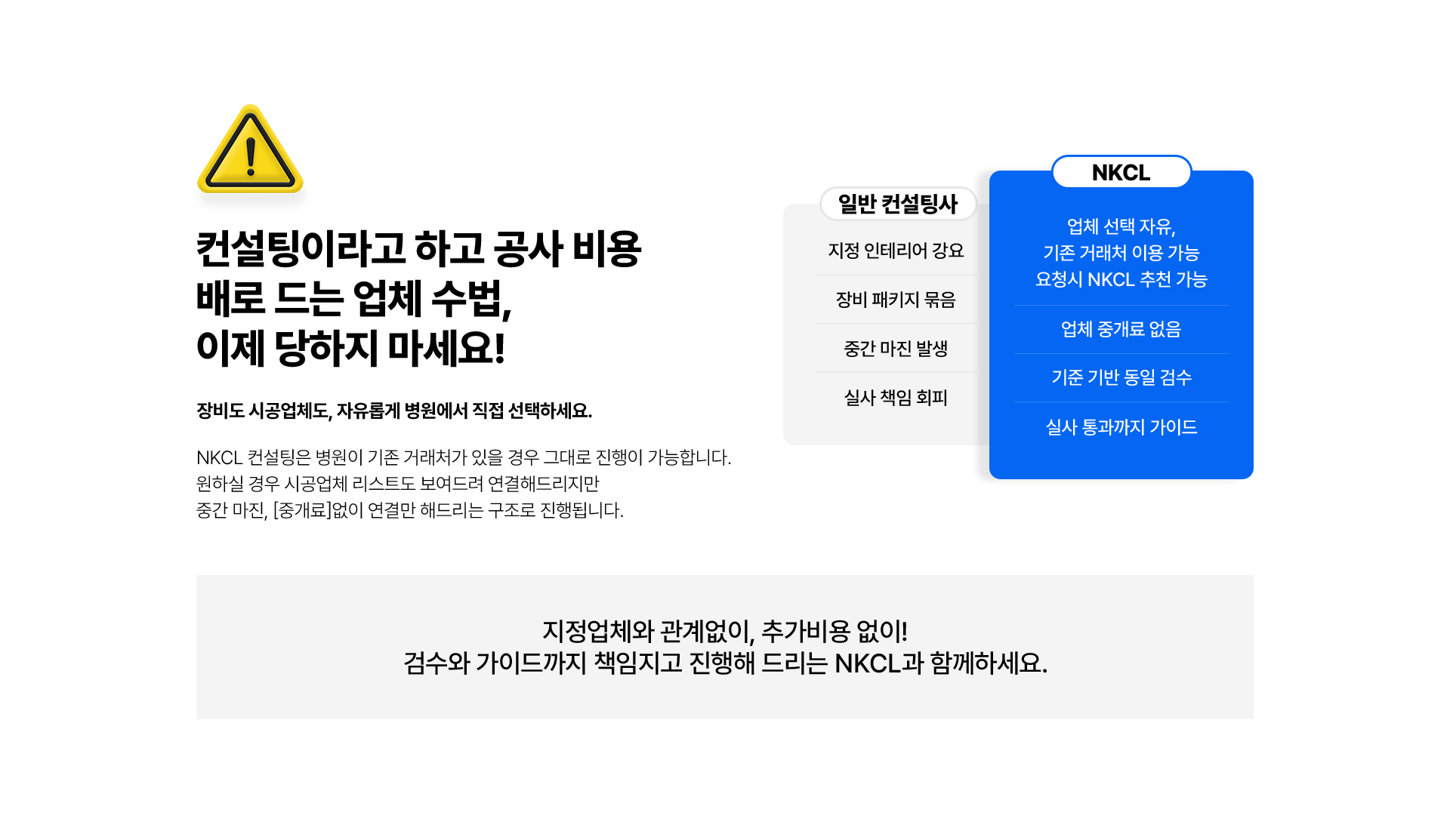 첨단재생의료컨설팅, NKCL_컨설팅