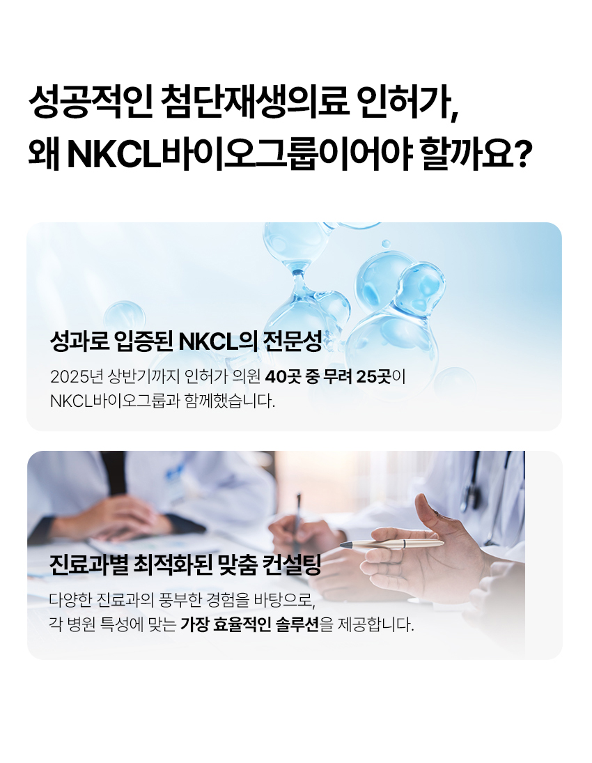 첨단재생의료도입, 첨단재생의료컨설팅