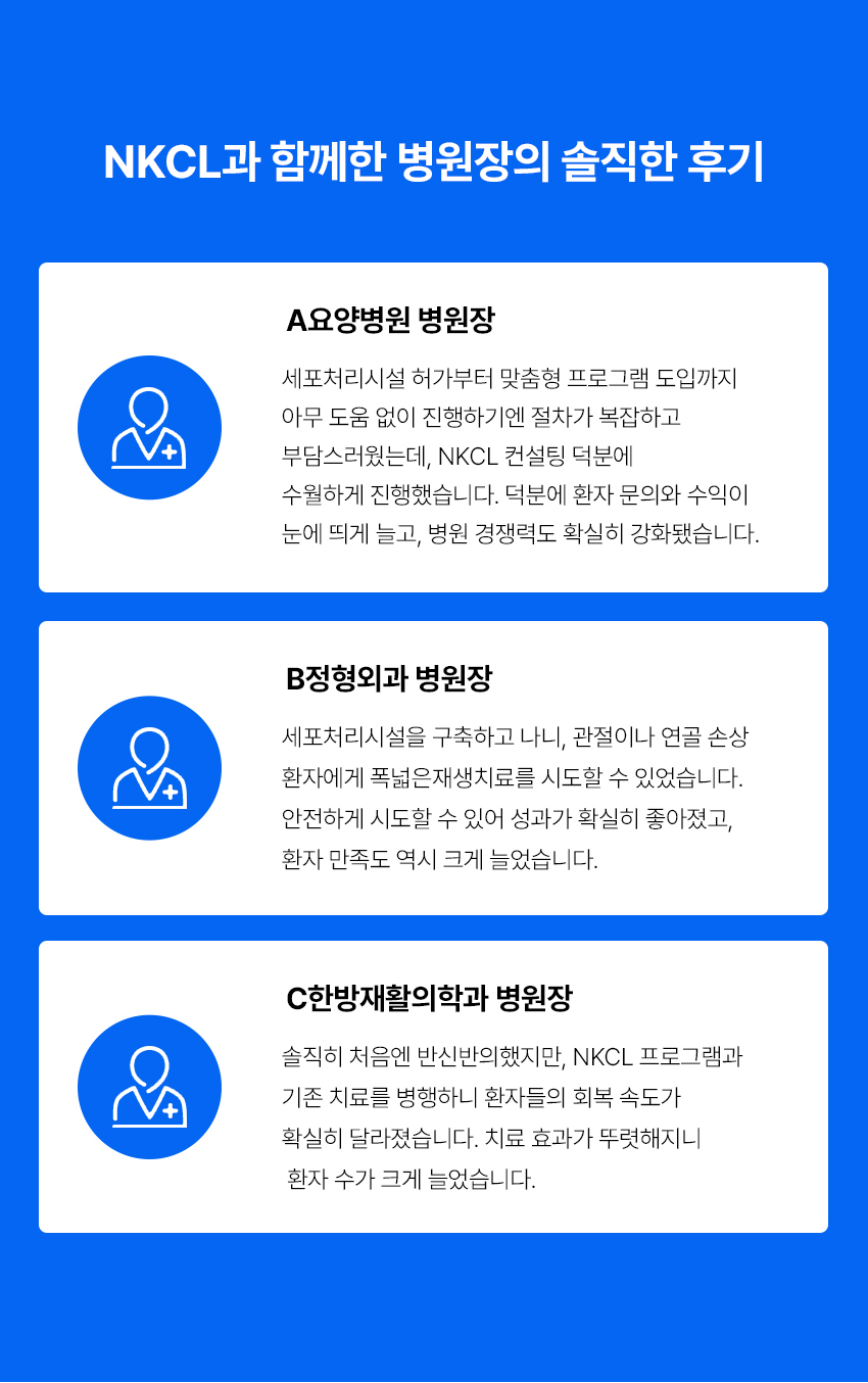 첨단재생의료인허가, NKCL바이오그룹