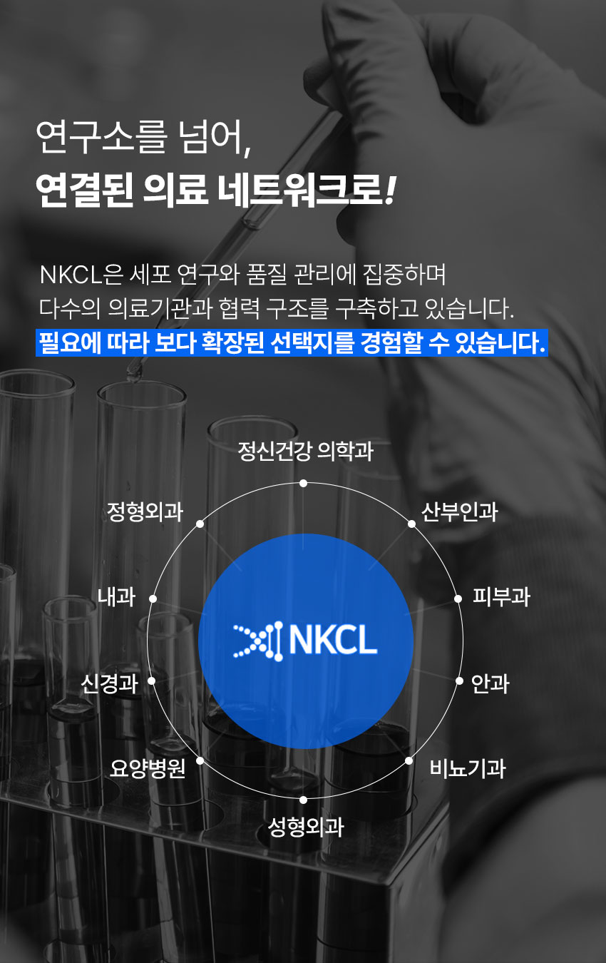 NKCL, 세포배양