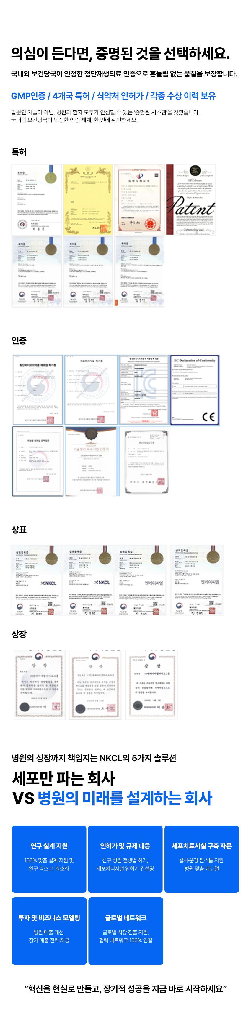 첨단재생의료인증, NKCL, 첨단재생의료인허가, 세포처리시설구축